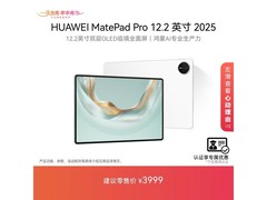 华为MatePad Pro 12.2英寸2025款到手3449