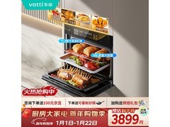 华帝50L嵌入式烤箱，活动价3899元！