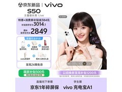 vivo S50告白款直降，到手2719元