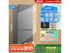 荣事达212升冰箱到手1193元
