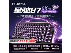 七彩虹星驰87磁轴键盘幻夜黑