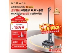 云鲸洗地机S3Island智能清洁