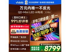 Vidda X Mini 100英寸电视钜惠7479元