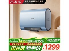 万家乐60升速热电热水器