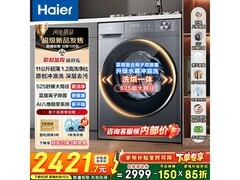 海尔XQG110 - HL58E1洗烘一体机低至2371元