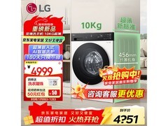 LG觅境X200滚筒洗衣机优惠低至4657元