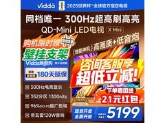 Vidda X Mini 85英寸电视钜惠