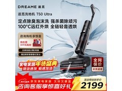 追觅T50 Ultra洗地机直降1618元，到手2280.89元