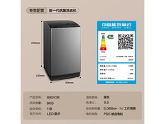 TCL 8 公斤抗菌洗衣机 V2R 仅 569 元！
