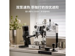 格米莱G3006H咖啡机2549元