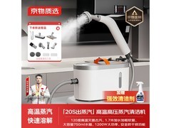 京物生活蒸汽清洁机，百亿补贴低至114.6！