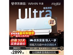 华凌神机二代1.5匹空调