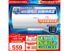 美的60升电热水器限时热卖