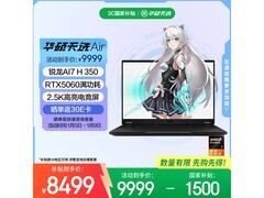 华硕天选Air 2025款游戏本补贴后低至8456元