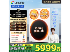 Leader海尔三筒洗衣机pro套装低至6958元