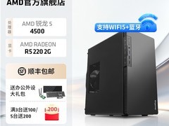 AMD锐龙5 4500游戏主机，到手1433元
