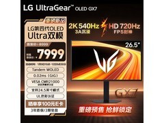 LG 27GX790B电竞显示器预售