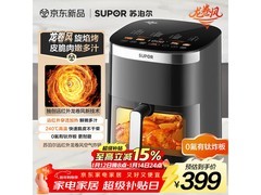 苏泊尔空气炸锅5.3L仅374
