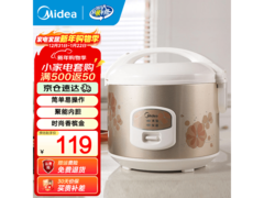 双十一特惠！美的3L电饭煲低至119元