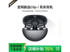 艾勒丝汀耳夹式蓝牙耳机68元