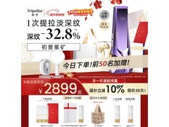 TriPollar紫矿VX3美容仪京东9折低至3109.5