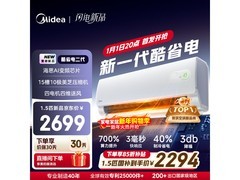 美的1匹酷省电二代空调低至2284元