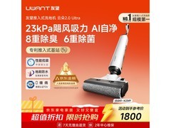 UWANT云朵2.0ultra洗地机1653元抢