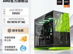 淘宝AMD旗舰店锐龙R9 9950X主机直降400