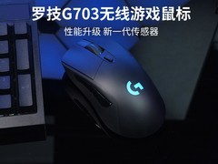 罗技G703无线电竞鼠标236元