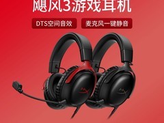 HYPERX飓风3耳机天猫特惠低至589元