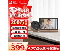 萤石DP1C金色智能监控猫眼领券369元