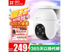 春节特惠！萤石C8C摄像头到手仅283元