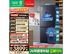 容声507L风冷冰箱到手3881