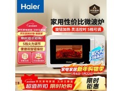 海尔微波炉274元到手