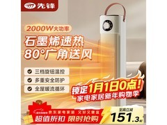 先锋DQ2009G暖风机京东特惠低至143元