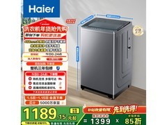 海尔10kg变频波轮洗衣机低至1189元