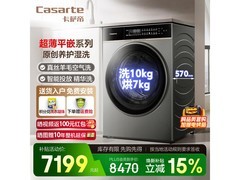 卡萨帝10kg洗烘一体机