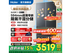 海尔500L风冷法式门冰箱低至3457元