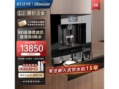 耐沃特S8plus嵌入式饮水机直降3000元