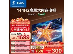 海尔55英寸4K智能电视活动价1444元