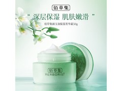 14号10点佰草集新玉润霜试用仅9.9元