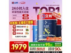 立邦儿童乳胶漆套装，到手低至1899元