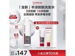 丰添防脱洗发水127元