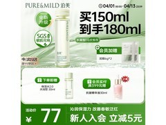 泊美150ml保湿精华水，原价65到手19.9