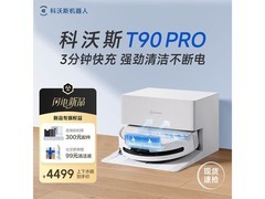 科沃斯T90 Pro扫拖一体机自动上下水版