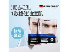 sakose男士面膜10片7.9元