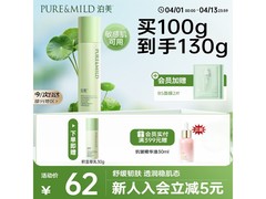 泊美积雪草B5保湿乳100g仅16.9元