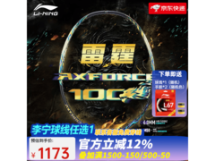 李宁雷霆100麒麟4U羽毛球拍