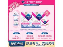 薇尔亲肌纯棉卫生巾30片，会员9.9元
