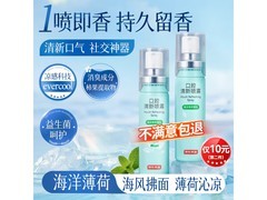 京东京造海洋薄荷口喷8.8元